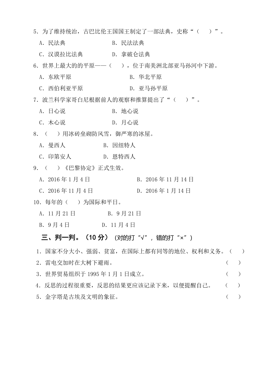 六年级下册道德与法治期末测试卷（Word版，含答案）