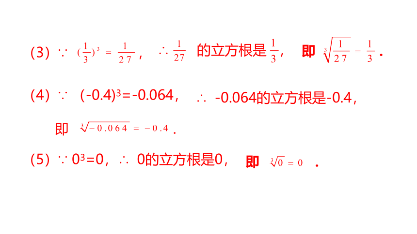 浙教版数学七年级上册：3.3立方根  同步新授课件(共14张PPT)