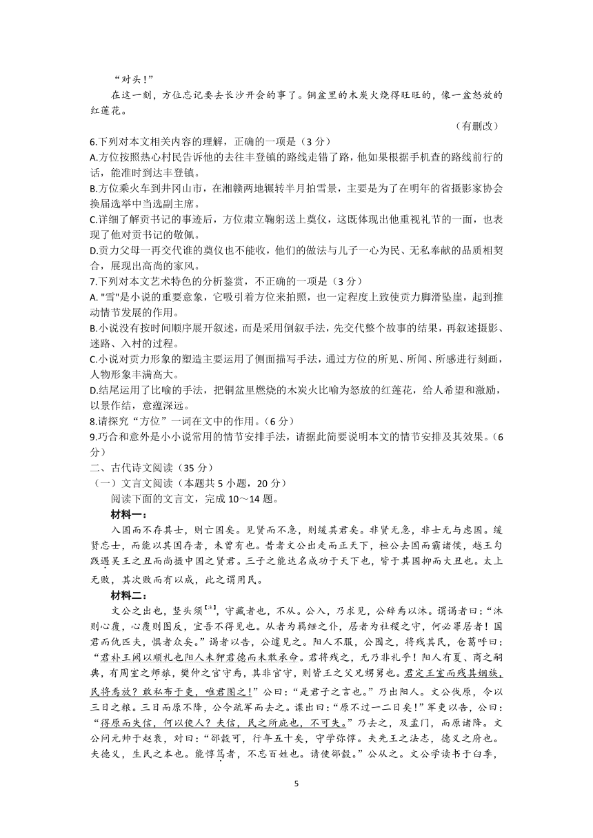 山东省日照市2022-2023学年高三下学期校际联合考试语文试题（含答案）