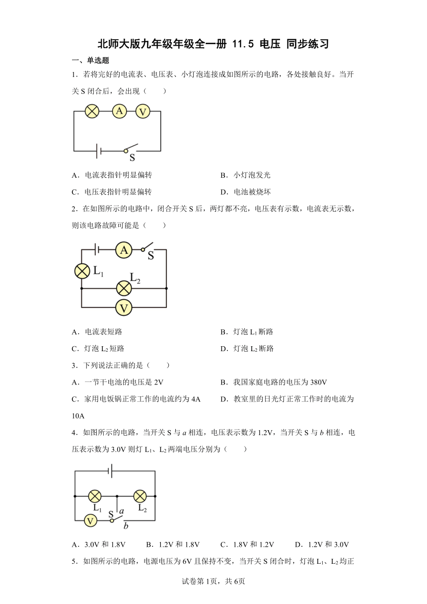 北师大版九年级年级全一册11.5电压同步练习（含答案）