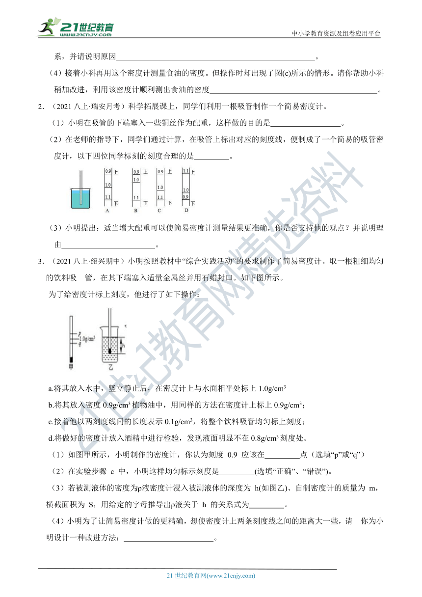 【备考科学中考2022】冲刺满分压轴培优 11 设备原理探究（含答案）