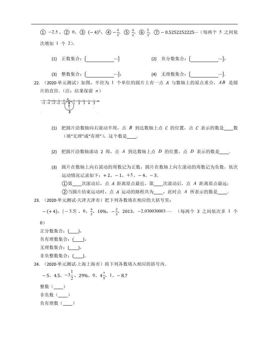 2020-2021学年浙教版七年级数学上册第3章实数试卷（达标卷）(word版含答案解析）