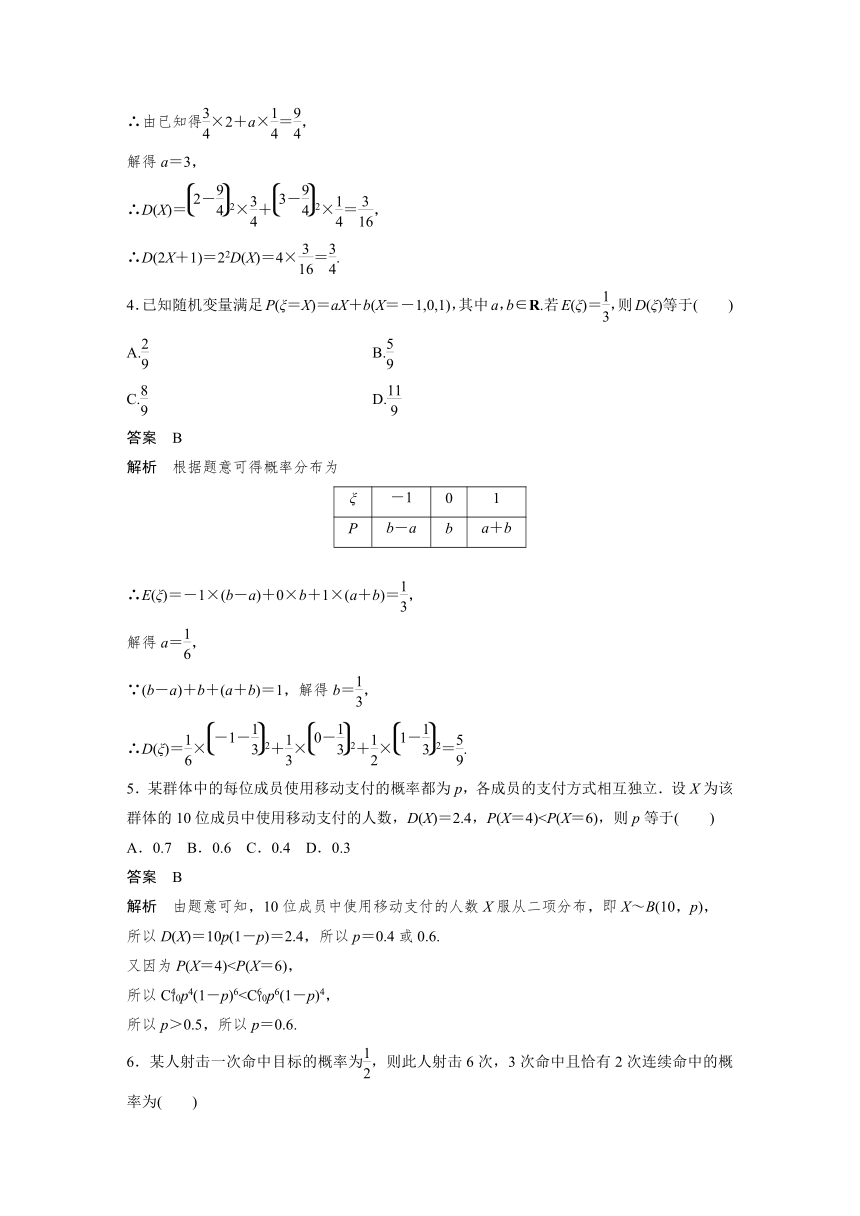 高中数学苏教版（2019 ）选择性必修第二册  第8章　概　率  再练一课(范围：§8.1～§8.3)（Word含解析）