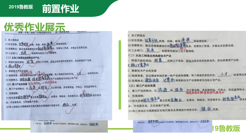 2.3产业结构转型地区的发展—以珠三角地区为例课件（37张）