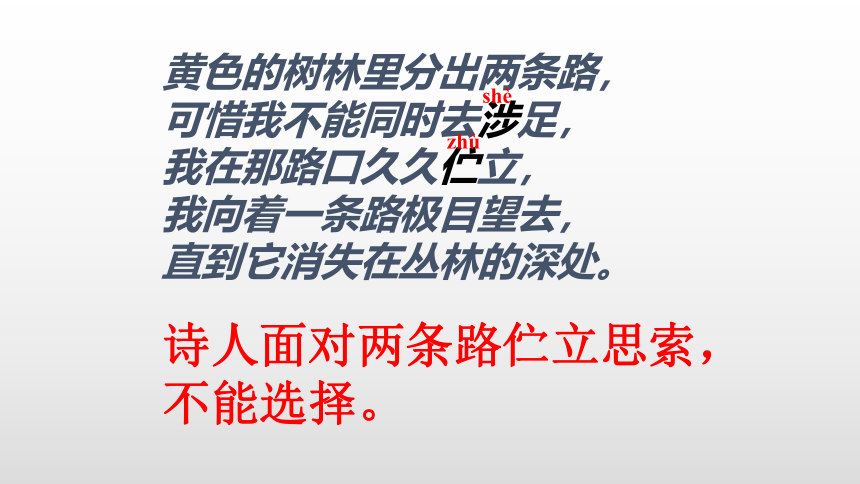 20*外国诗二首《未选择的路》 课件