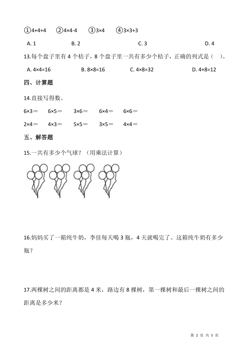 2021-2022学年数学二年级上册一课一练5.5《小熊请客》北师大版（含答案）