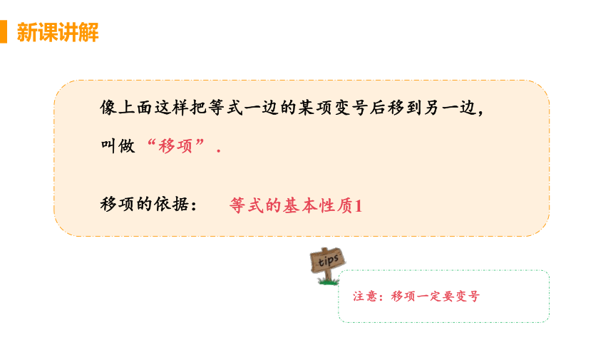 人教版数学七年级上册 3.2 课时2 解一元一次方程—移项 课件（17张ppt）