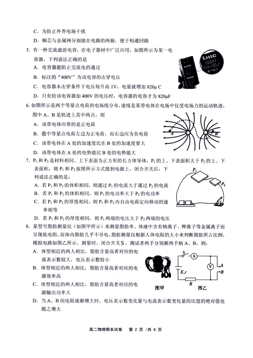 浙江省绍兴柯桥区2021-2022学年高二上学期期末教学质量调测物理试题（扫描版含答案）