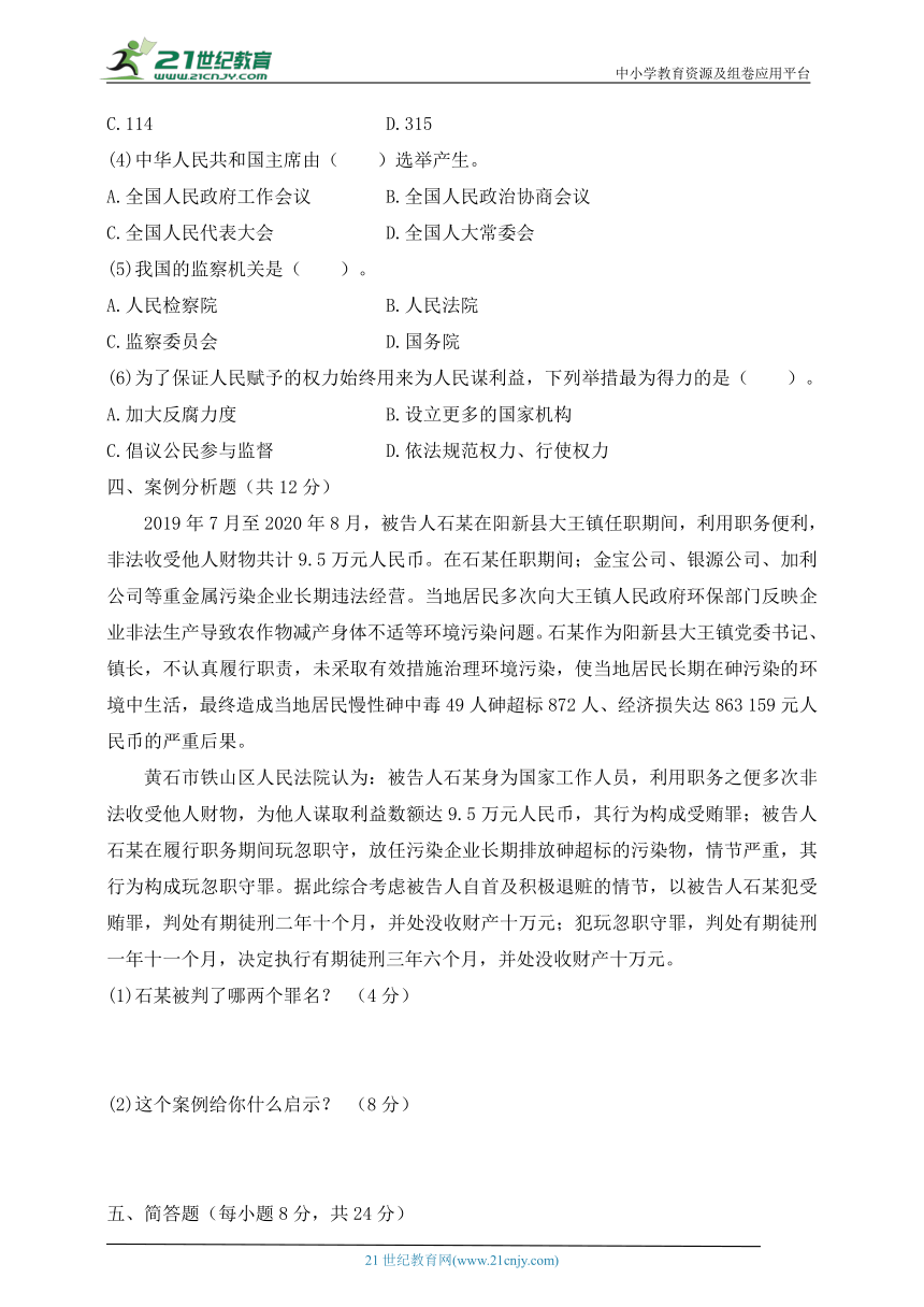 六年级道德与法治上册第三单元素养评估检测卷(二)部编版