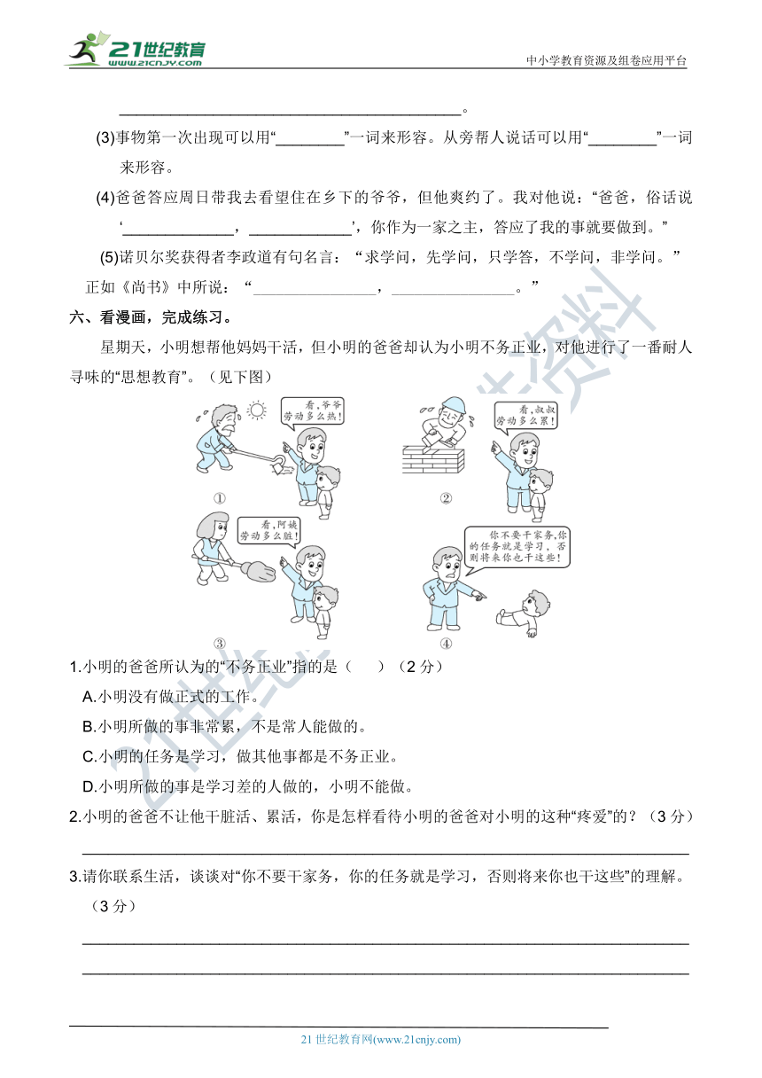 人教部编版四年级语文上册 第六单元 高频考点一遍过（含答案）