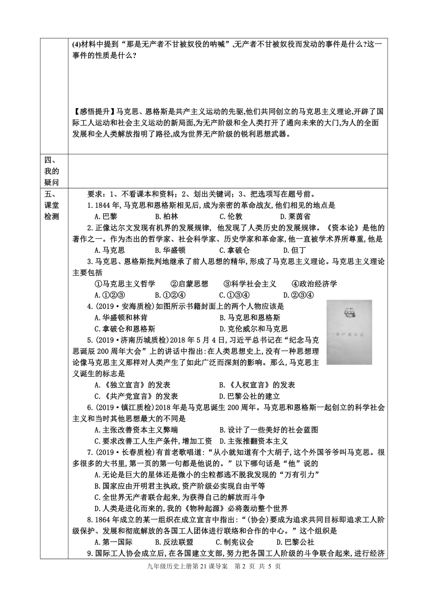 第21课  马克思主义的诞生和国际共产主义运动的兴起 导学案（表格式含部分答案）