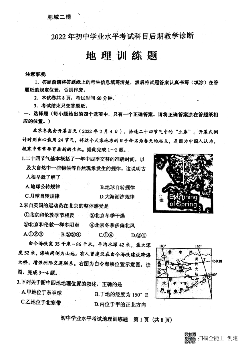 2022年山东省泰安市肥城区中考二模地理试题（PDF版附答案）