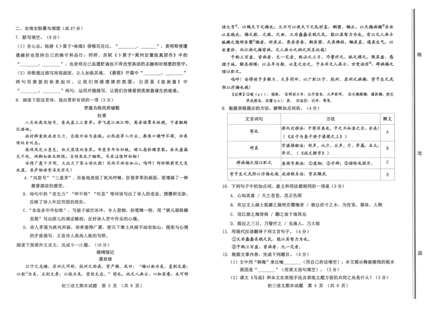 山东省淄博市张店区2022-2023学年九年级下学期6月期末语文试题（pdf版无答案）