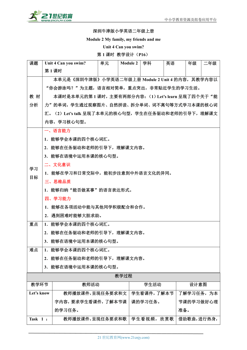 【核心素养目标】Unit 4 Can you swim 第1课时 教案