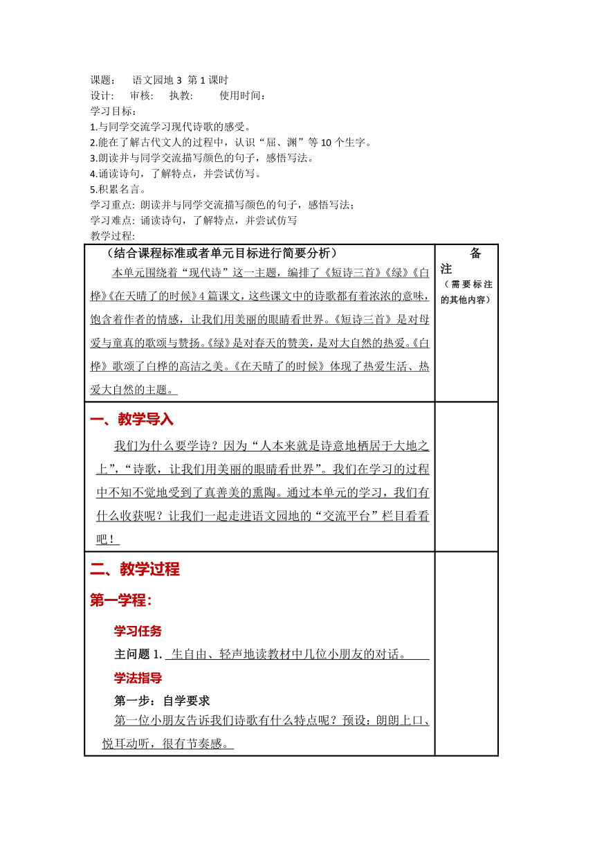 部编版语文四年级下册《语文园地三》  表格式 教案