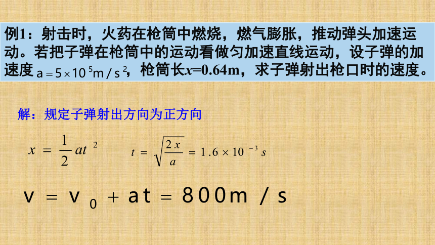 物理必修1人教版2.4.匀变速直线运动位移与速度的关系 （20张PPT）