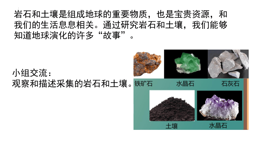 教科版（2017秋）科学四年级下册 3.1岩石与土壤的故事 课件(共12张PPT)