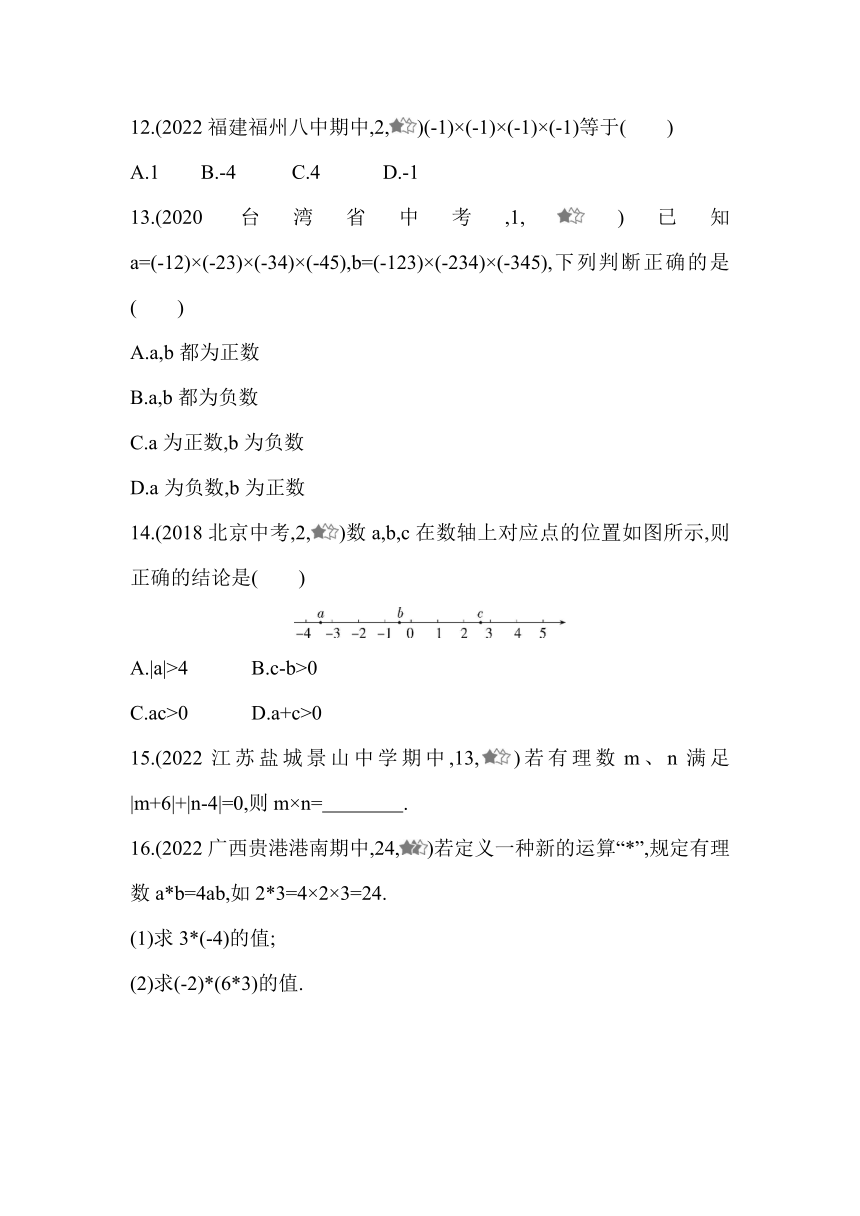 北京课改版数学七年级上册1.7.1  有理数的乘法法则同步练习（含解析）