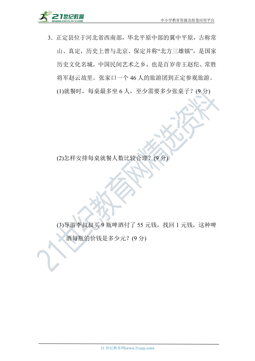 冀教版二年级数学下册 第二单元 用有余数的除法解决问题 同步训练【含答案】