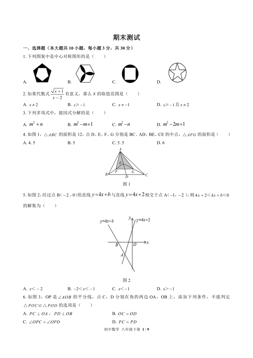 2020-2021学年北师大版数学八年级下册期末测试(word含答案)