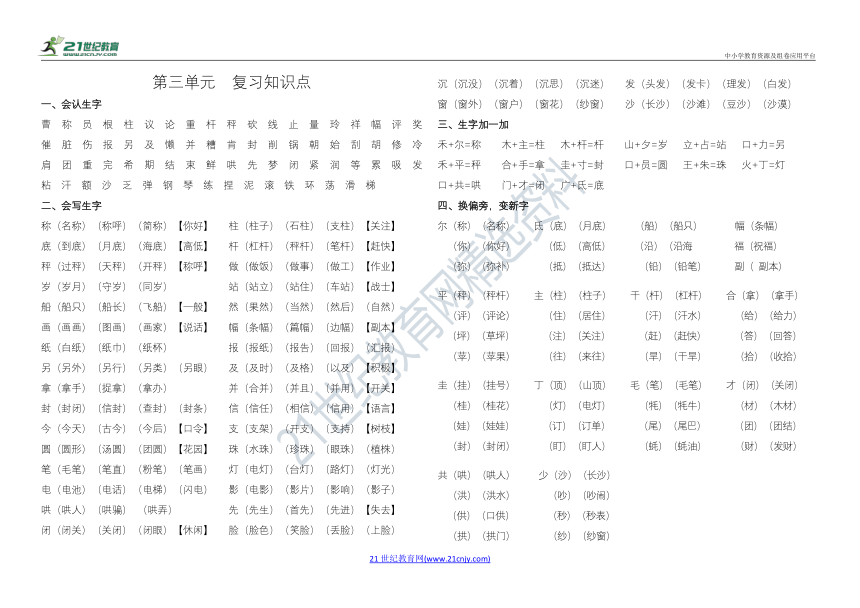 部编版语文二年级上册（第三单元）复习学案