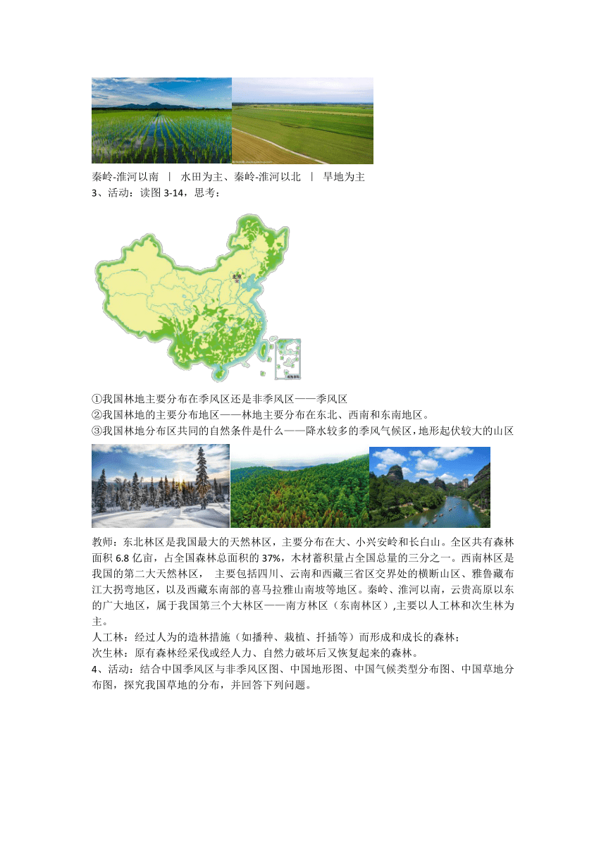 湘教版地理八年级上册3.2中国的土地资源（第二课时）教案