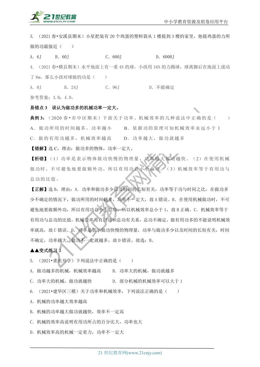 【2022名师导航】中考物理一轮复习学案 第11章  功 功率 机械能及其转化（考纲解读+知识网络+知识清单+易错分析＋达标检测）