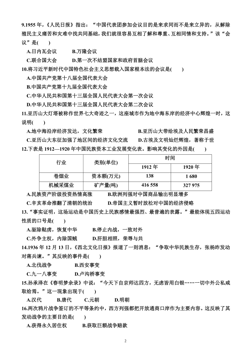2023年广东省普通高中学业水平合格性考试历史科模拟仿真卷（六）（含答案）