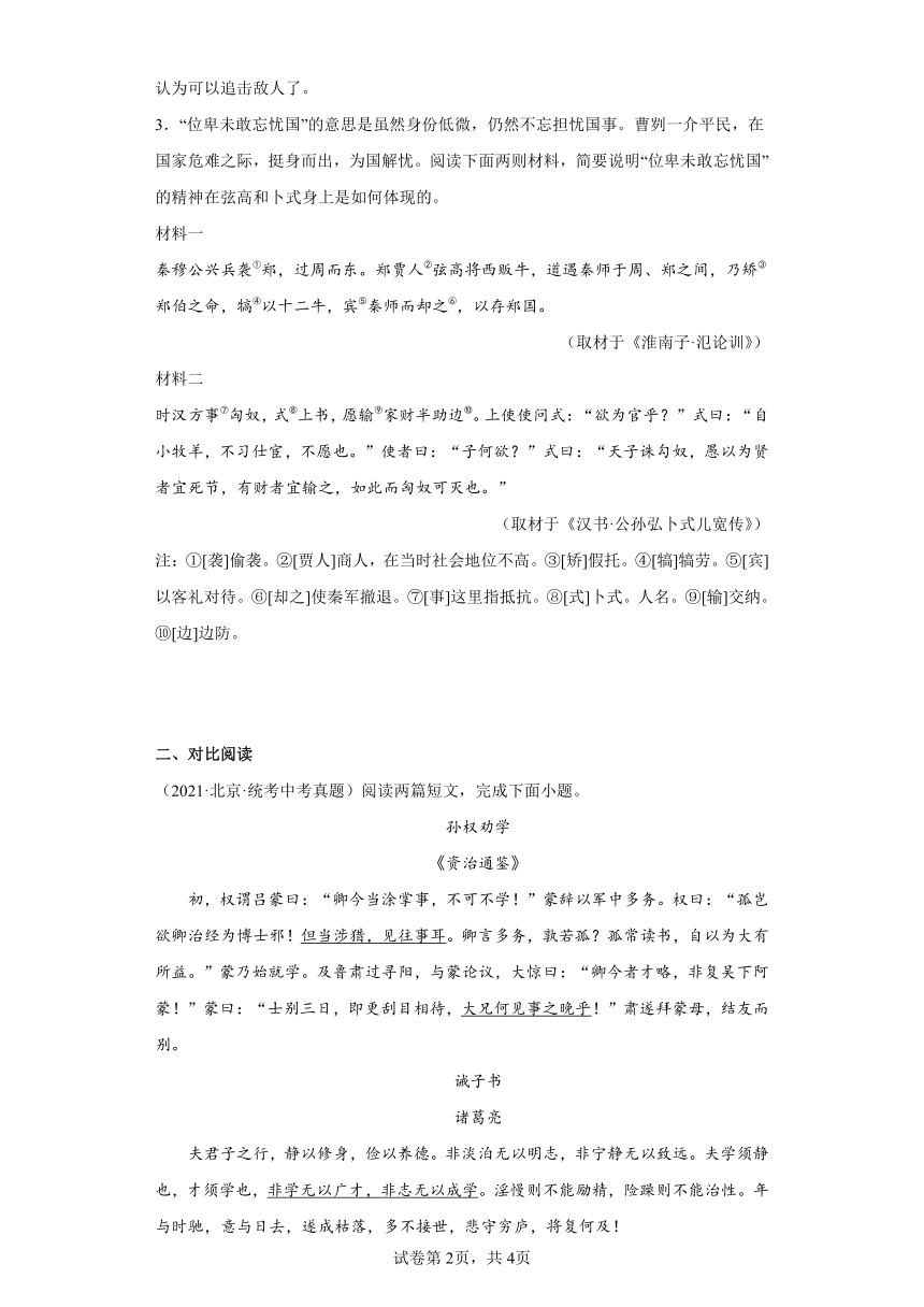 北京市三年（2020-2022）中考语文真题分题型分层汇编-04文言文阅读（含答案）