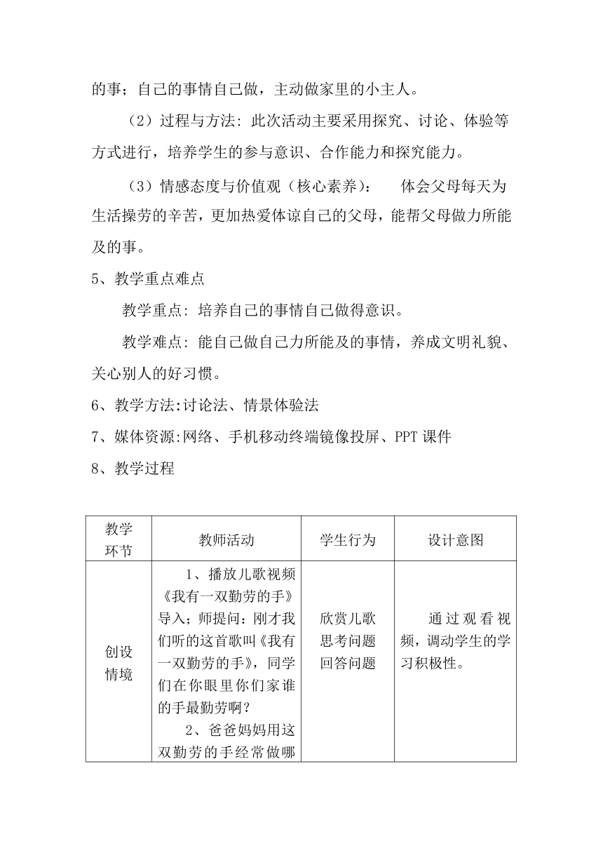 辽大版 四年级下册心里健康 第6课 今天我当家｜教案