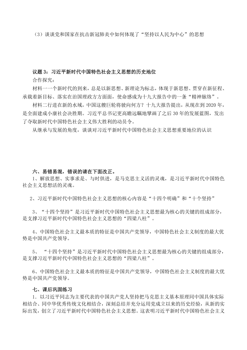 4.3 习近平新时代中国特色社会主义思想 学案（含解析） -2022-2023学年高中政治统编版必修一中国特色社会主义