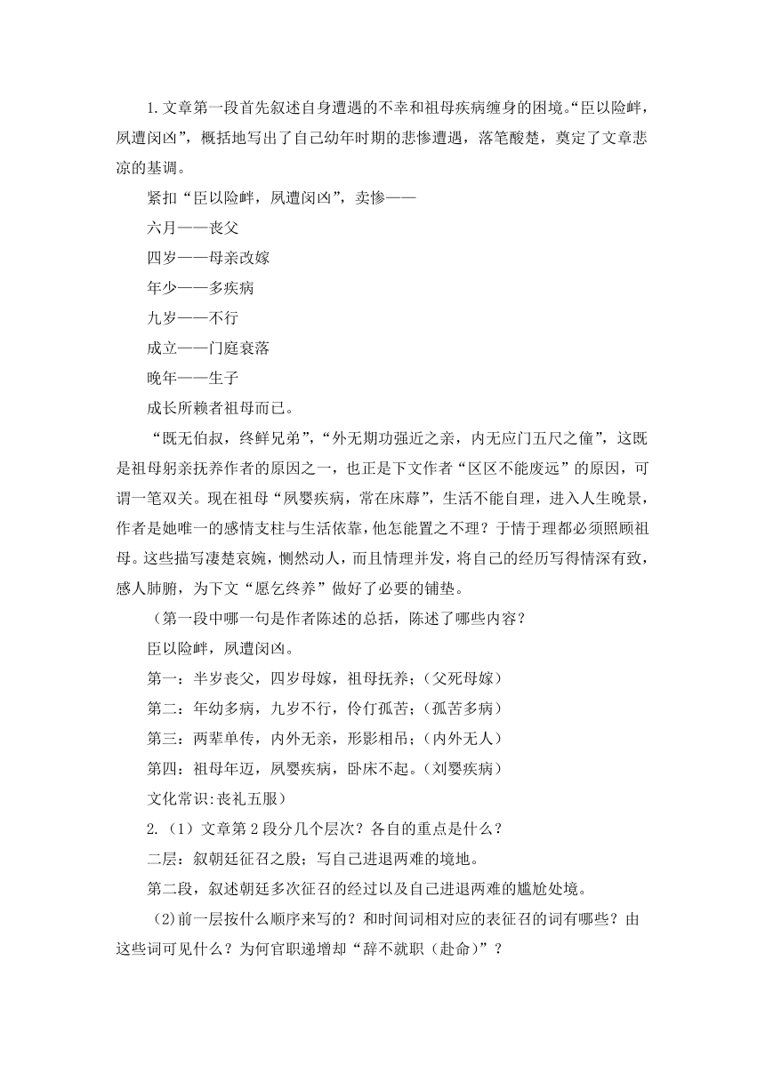 9.1《陈情表》教学设计 2023-2024学年统编版高中语文选择性必修下册