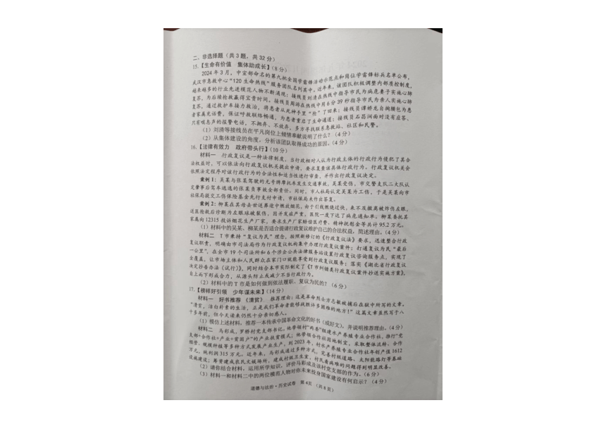 2024年湖北省潜江市九年级四月调研考试模拟预测道德与法治+历史试题（图片版无答案）