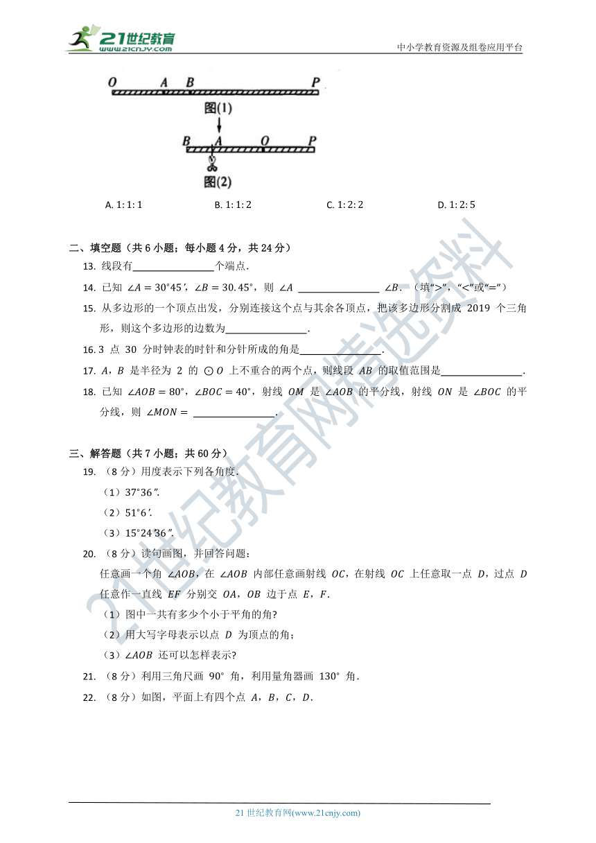 第四章 基本平面图形 单元质量检测试卷B（含答案）