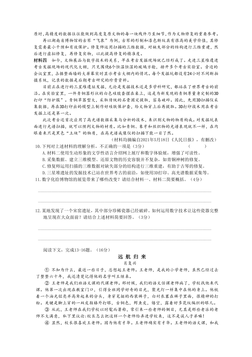 七年级下册语文第二单元学情调研试卷（含答案）