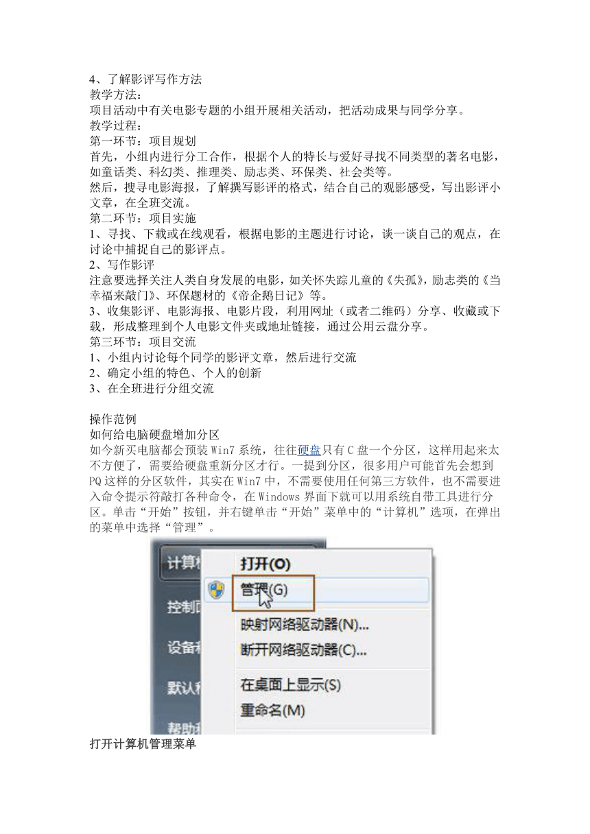 泰山版（2018）信息技术第1册 第1单元 微项目3 探索数据的存储共享 教案