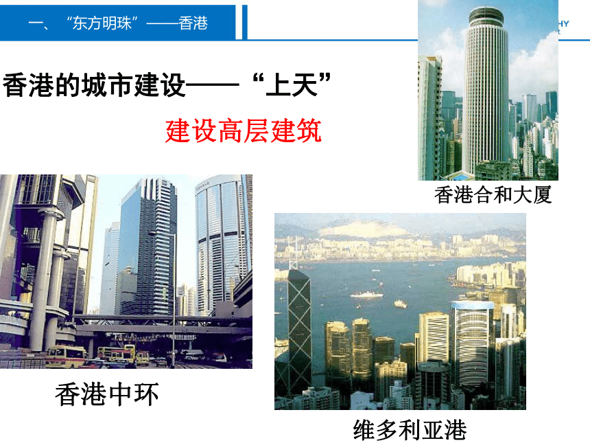 晋教版初中地理八年级下册 7.4 香港和澳门──祖国的特别行政区 课件（共51张PPT）