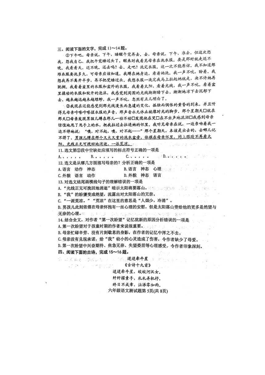 山东省泰安市肥城市2020-2021学年六年级下学期期中教学质量监测语文试题（扫描版，有答案）