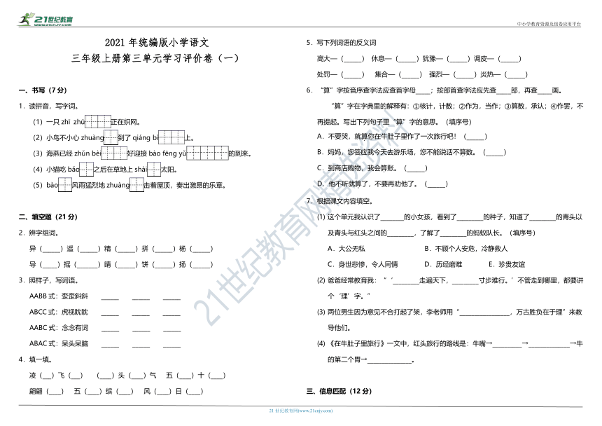 2021年统编版小学语文三年级上册第三单元学习评价卷（一）（含答案）