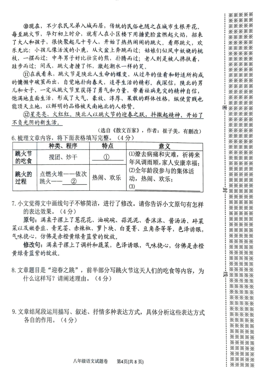 河南省南阳市2023-2024学年八年级下学期4月期中语文试题（pdf版无答案）