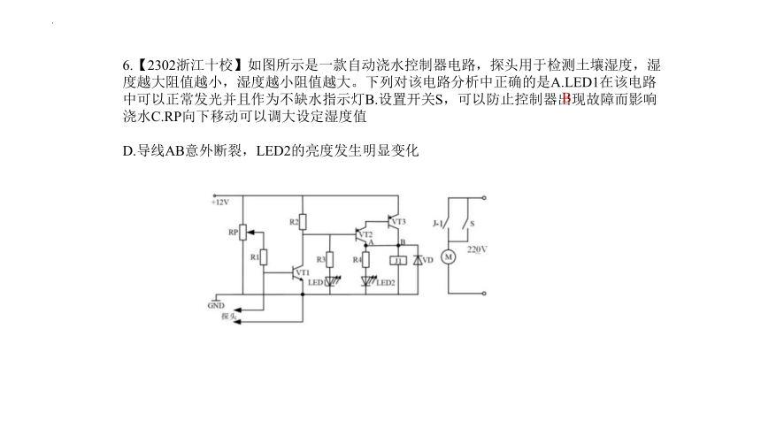 三极管专题课件-2023届高三通用技术二轮复习(共18张PPT)