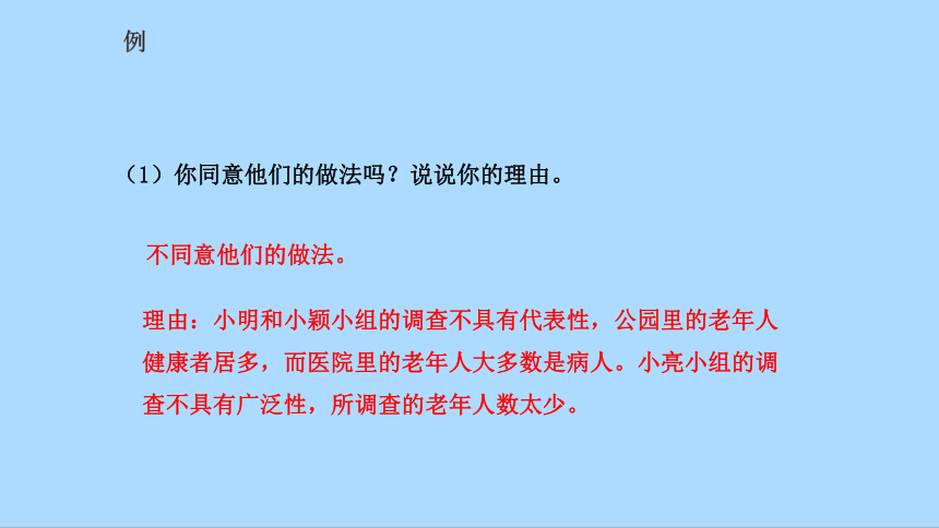 北师大版七年级数学上册6.2普查与抽样调查 课件(共33张PPT)