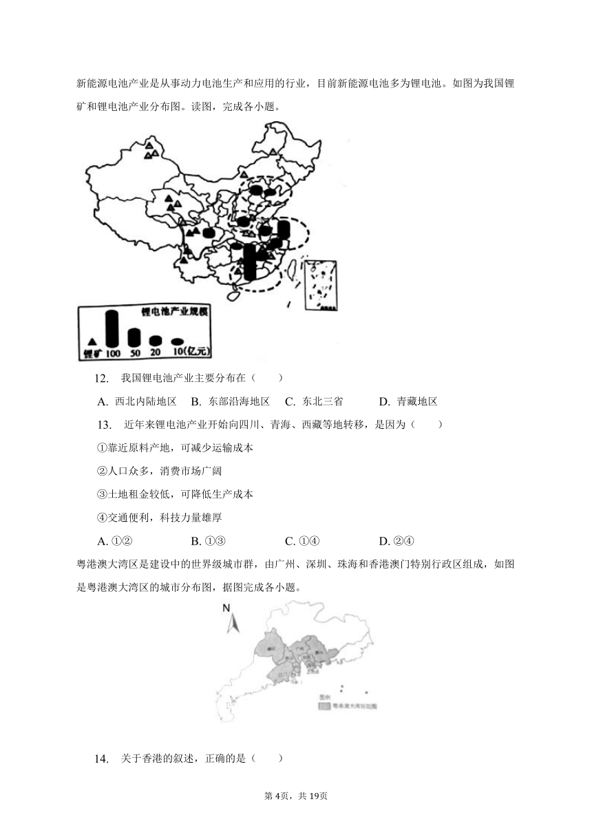2023年河南省漯河市临颍县中招地理模拟试卷（含解析）