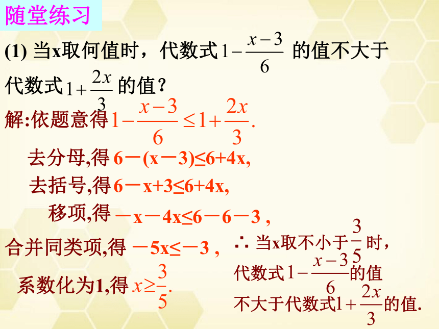 华东师大版七年级下册数学课件：8.2.3 解一元一次不等式(共21张PPT)