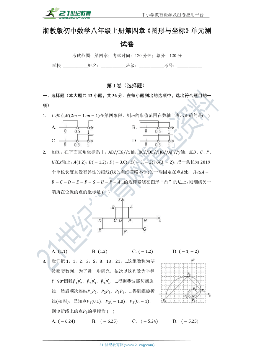 第四章 图形与坐标单元测试卷（困难）（含答案）
