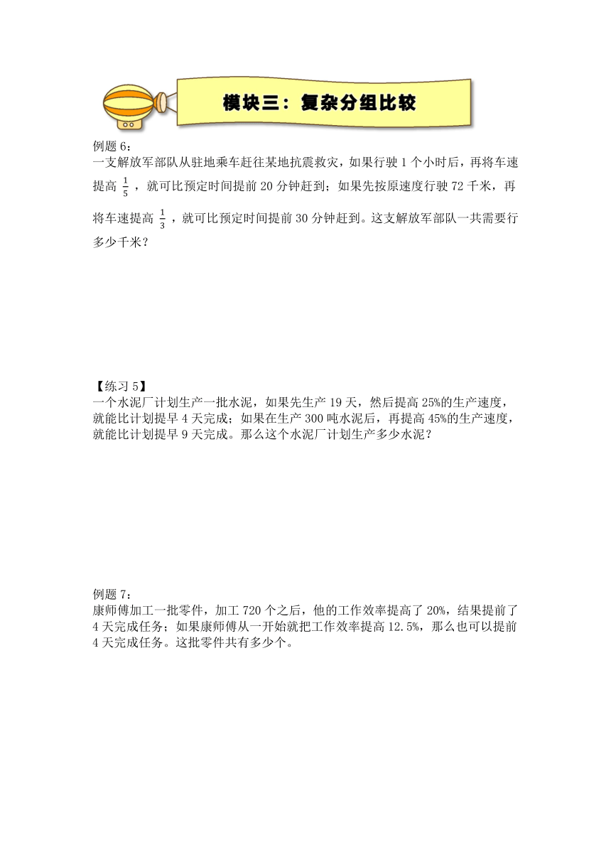 六年级下册数学试题-小升初复习培优讲义：正比例与反比例（含答案）全国通用