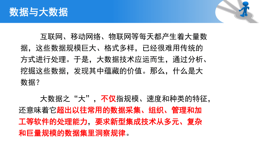 4.2　数据管理与大数据 　课件(共25张PPT)　2022—2023学年浙教版（2019）高中信息技术必修1