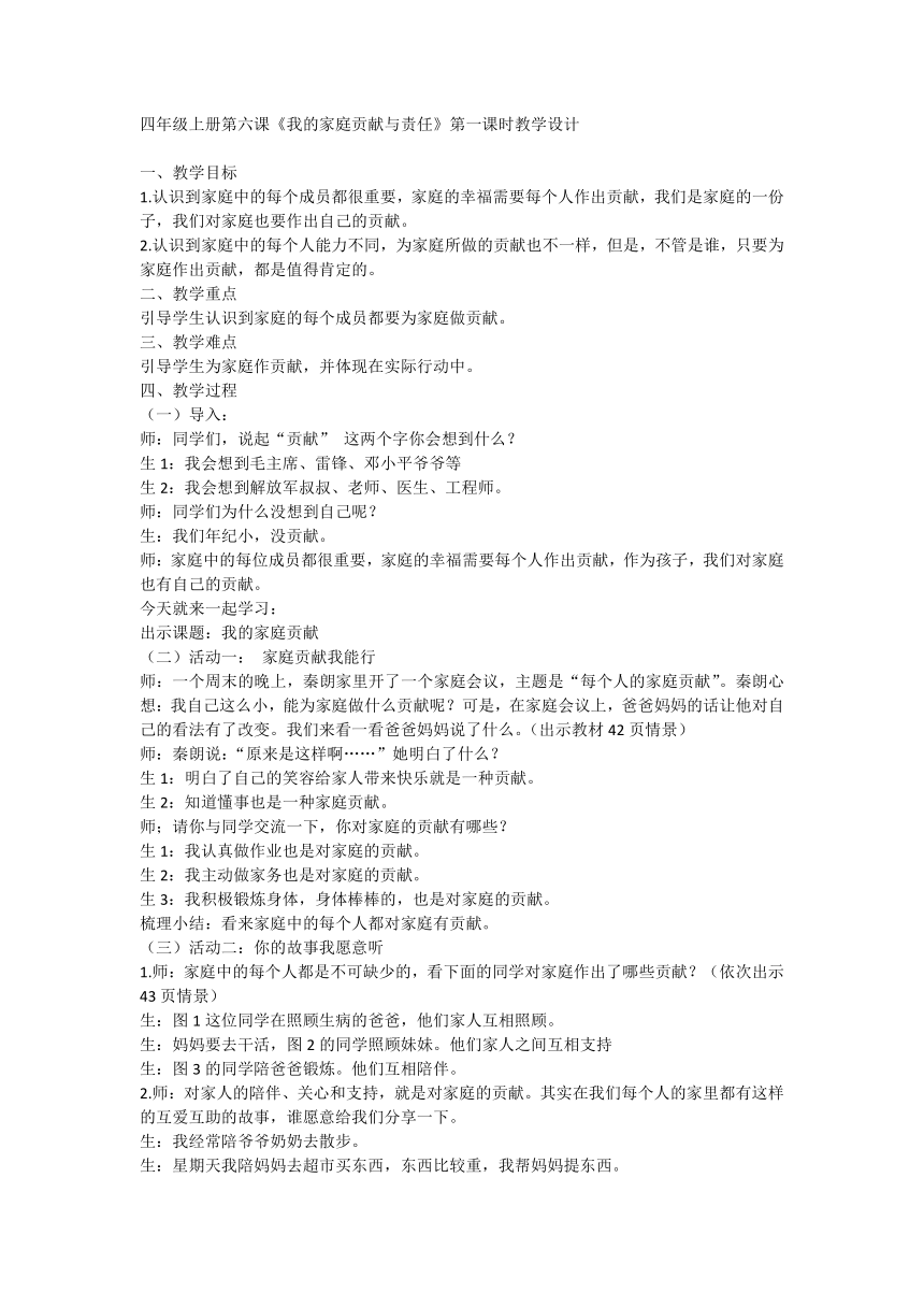 四年级上册2.6《我的家庭贡献与责任》第一课时 教学设计