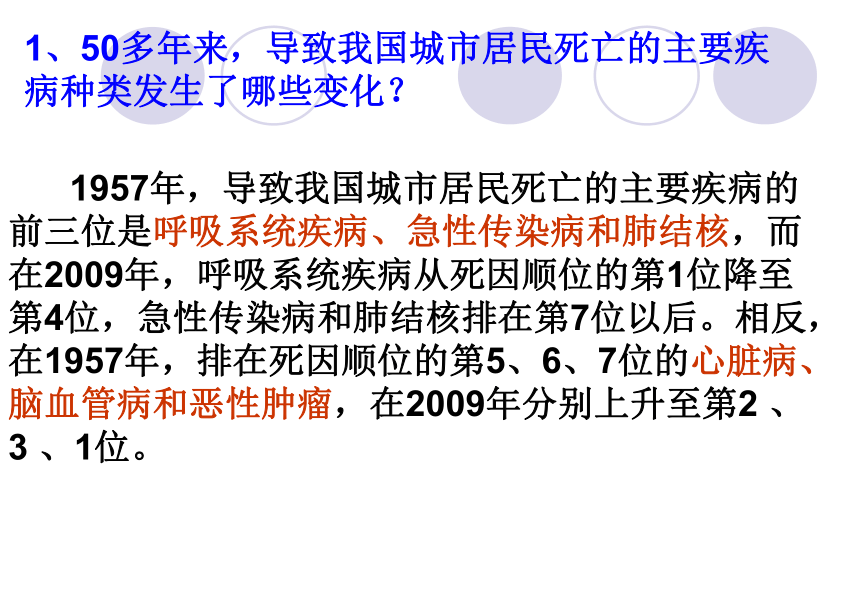 第二节 《选择健康的生活方式》