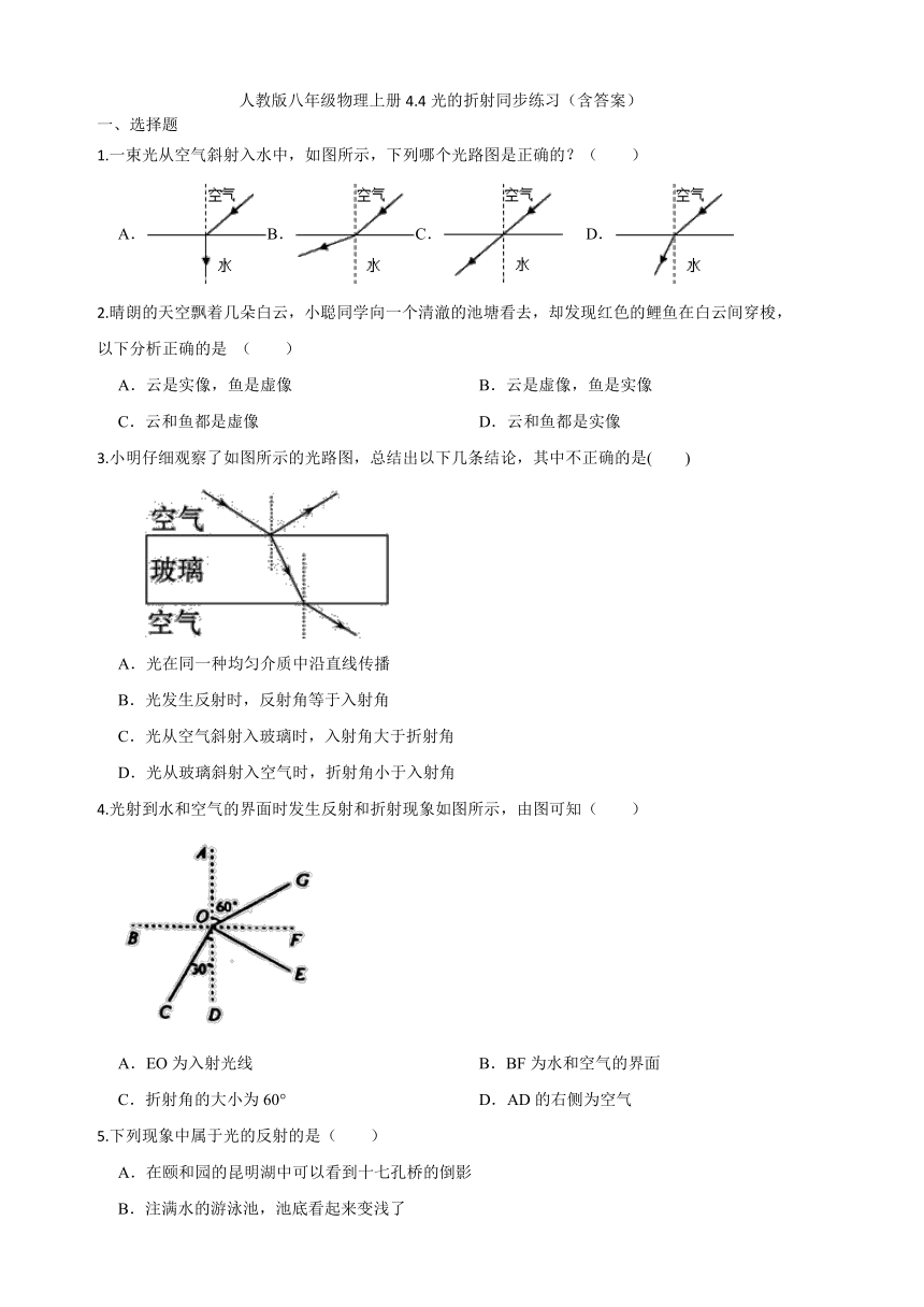 人教版八年级物理上册4.4光的折射同步练习（含答案）